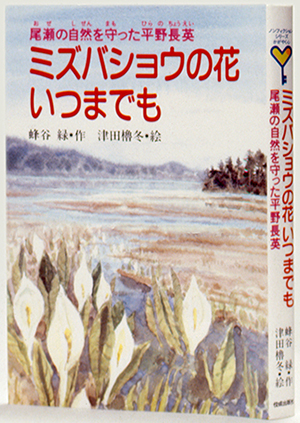 ミズバショウ 書影