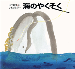 海のやくそく 書影
