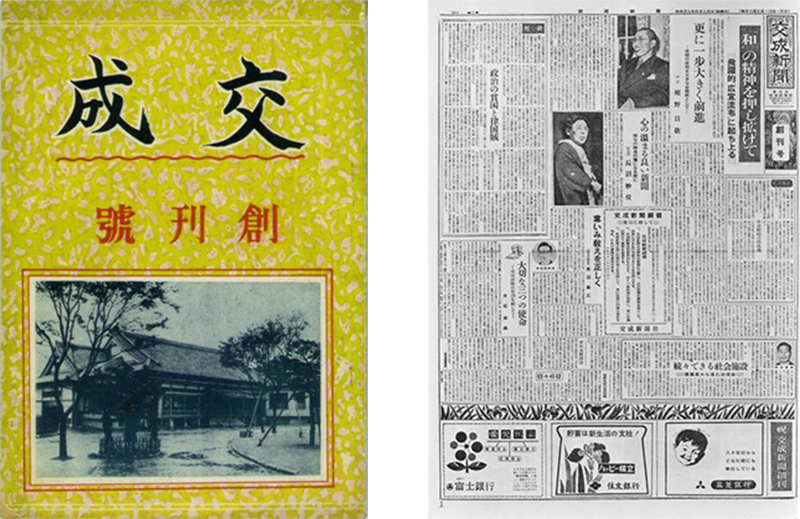 交成・交成新聞 創刊号