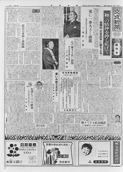交成新聞 創刊号