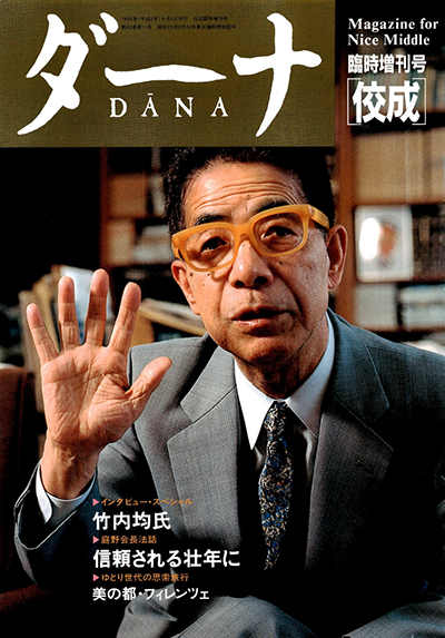 ダーナ 創刊号
