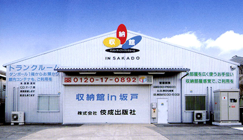 坂戸 オープン