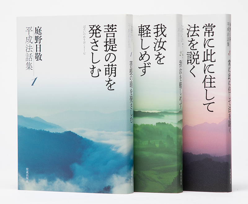 菩提の根を発さしむ 全3巻