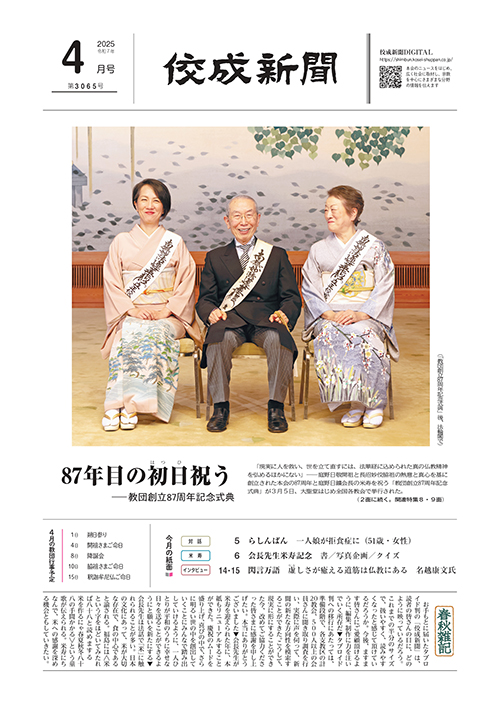 佼成新聞 タブロイド判