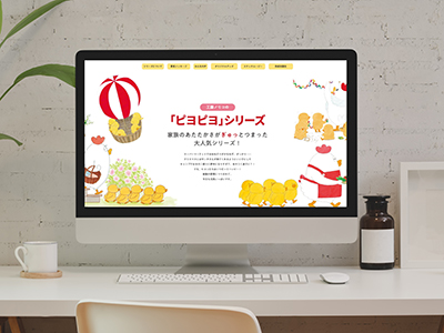 ピヨピヨ特設サイト