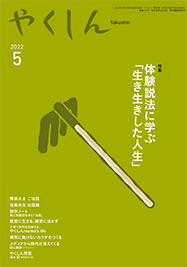 佼成出版社会社紹介