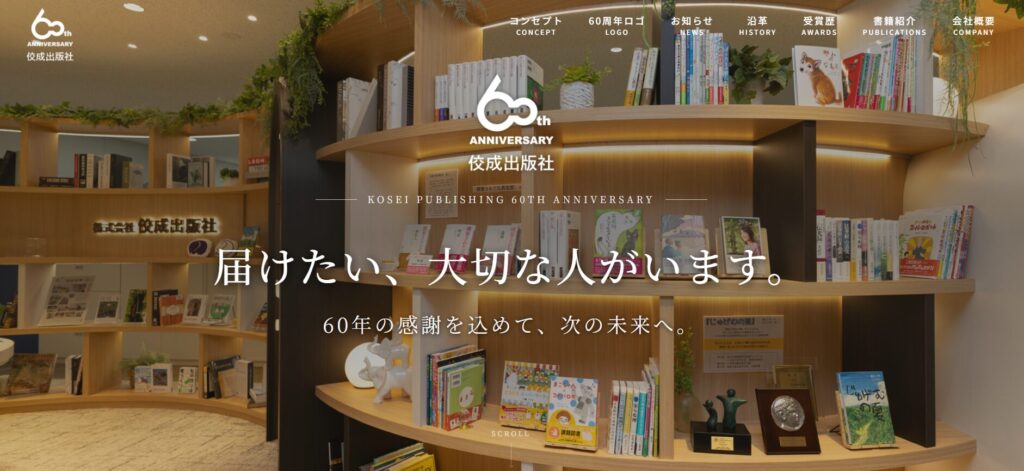 佼成出版社創立60周年記念サイト